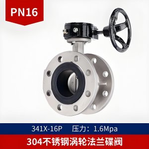 不銹鋼蝶閥D341X-16P， DN300法蘭連接316L材質